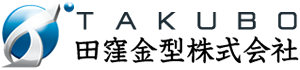 ブロー成形金型とTCF金型の田窪金型株式会社